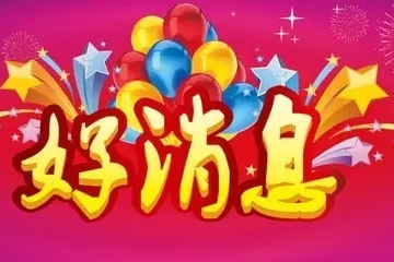 重磅消息！热烈祝贺榴莲视频下载安装污中标景瑞地产旗下南京景腾春风十里项目