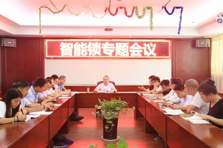 拓宽渠道，全面提升——榴莲视频下载安装污门业召开智能锁专题会议
