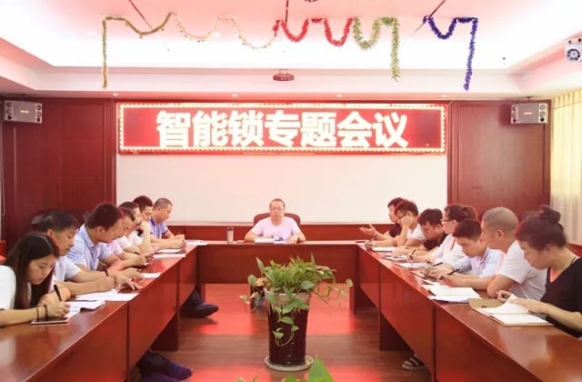 拓宽渠道，全面提升——榴莲视频下载安装污门业召开智能锁专题会议