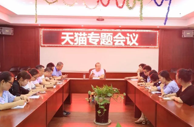 厉兵秣马备战双十一——榴莲视频下载安装污门业召开天猫运营专题会议