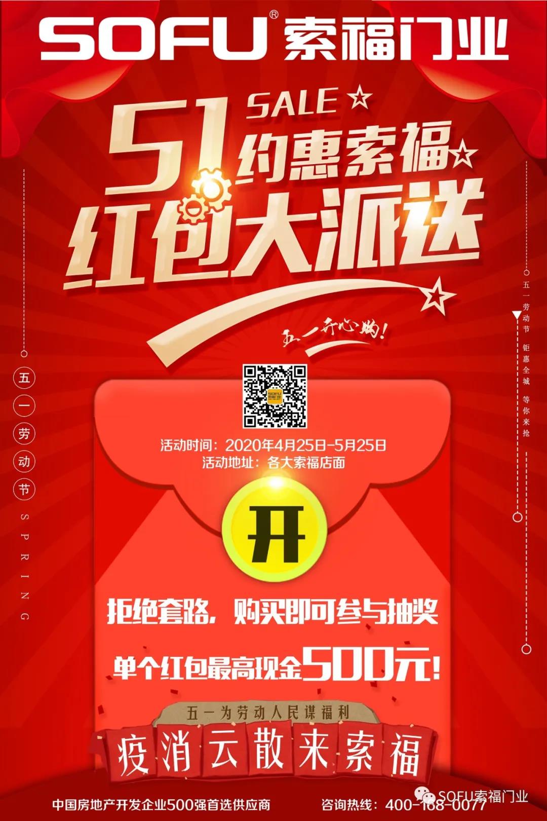 榴莲视频下载安装污门业“迎五一”，全国促销狂欢节，火爆预热中！
