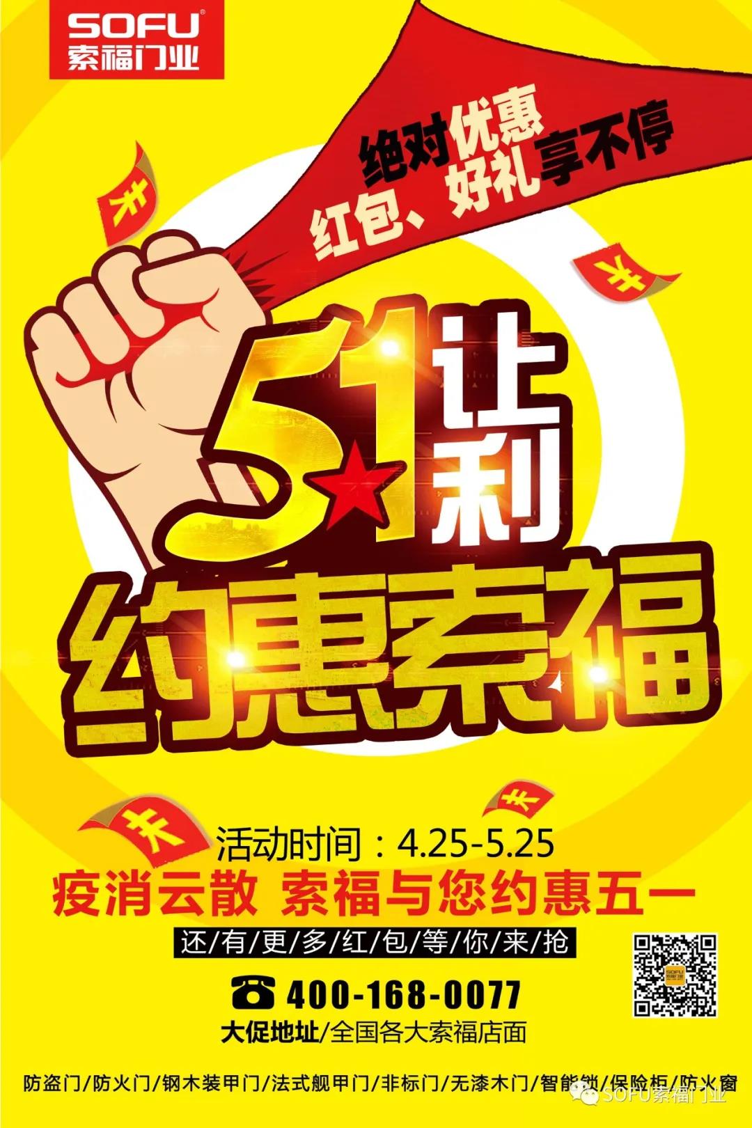 榴莲视频下载安装污门业“迎五一”，全国促销狂欢节，火爆预热中！