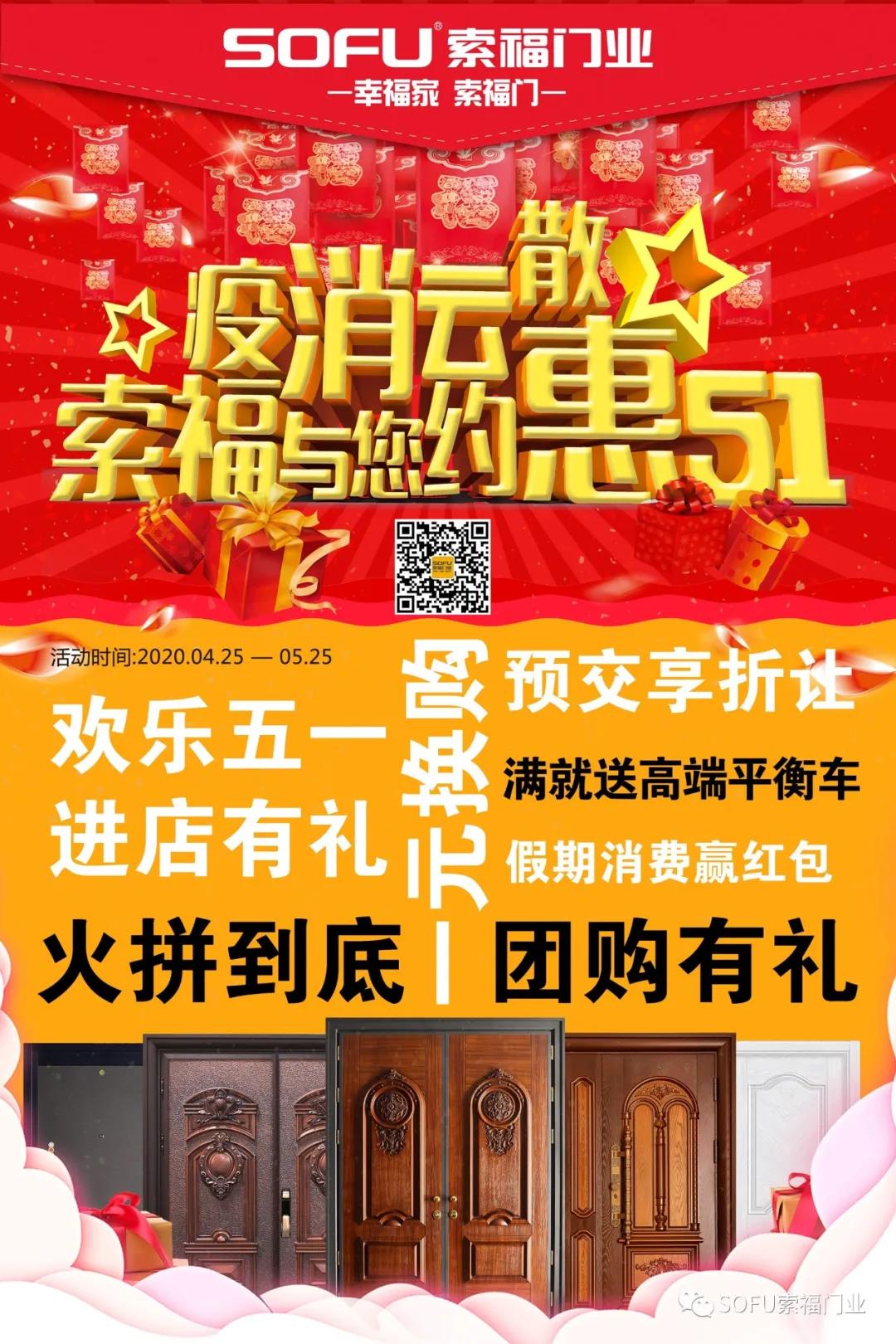 榴莲视频下载安装污门业“迎五一”，全国促销狂欢节，火爆预热中！
