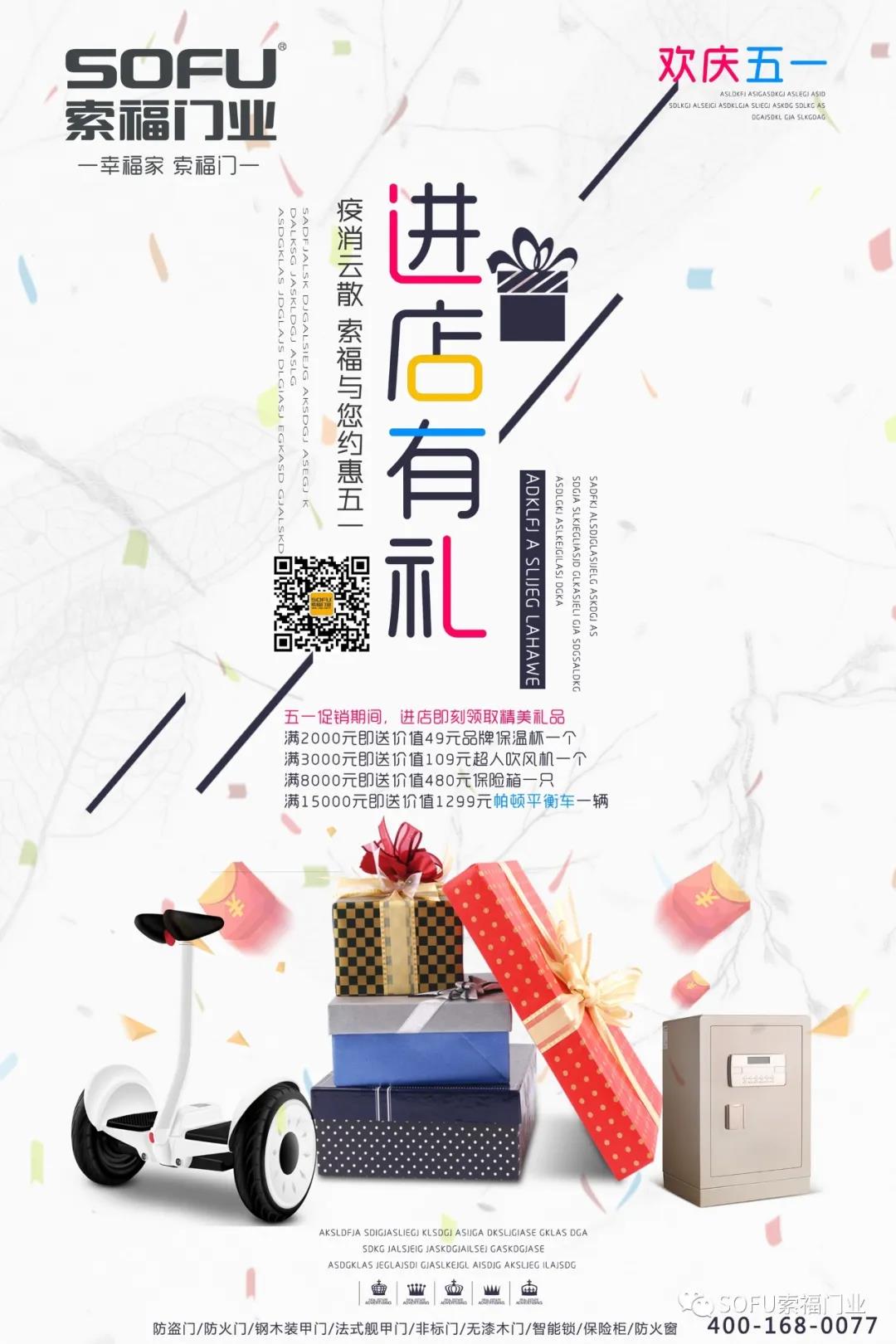 榴莲视频下载安装污门业“迎五一”，全国促销狂欢节，火爆预热中！