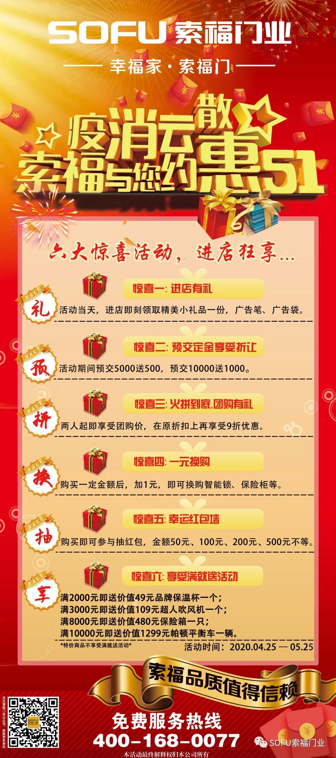 榴莲视频下载安装污门业“迎五一”，全国促销狂欢节，火爆预热中！