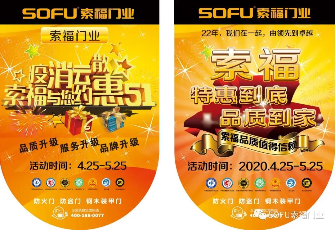 榴莲视频下载安装污门业“迎五一”，全国促销狂欢节，火爆预热中！