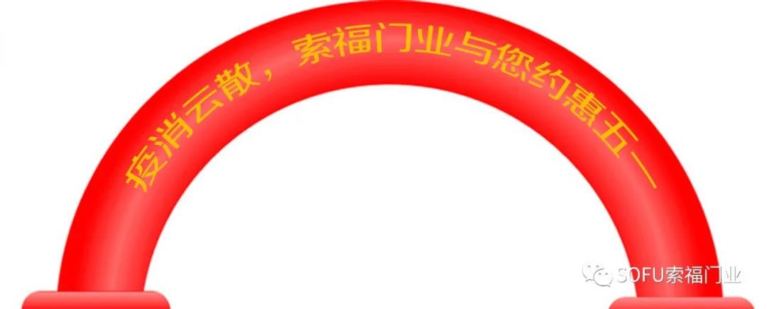 榴莲视频下载安装污门业“迎五一”，全国促销狂欢节，火爆预热中！