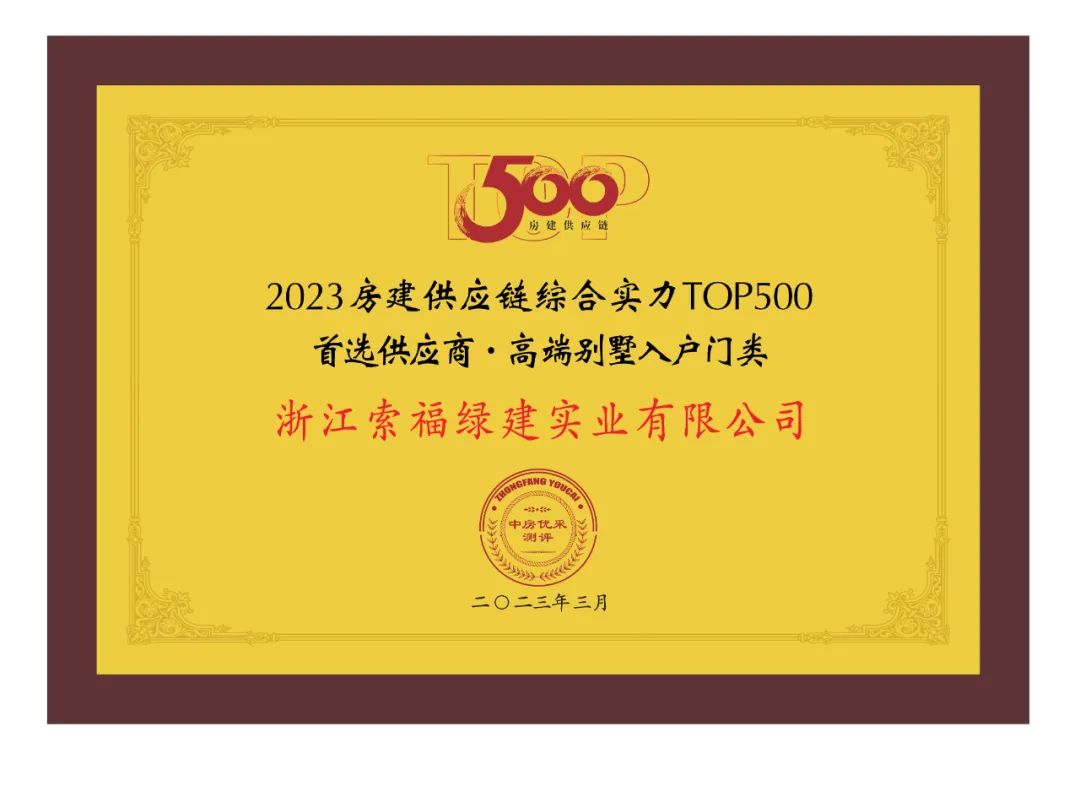 榴莲视频下载安装污门业荣登“2023房建供应链综合实力Top500”四大榜单！