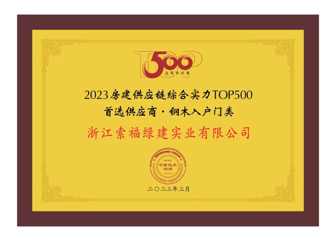 榴莲视频下载安装污门业荣登“2023房建供应链综合实力Top500”四大榜单！