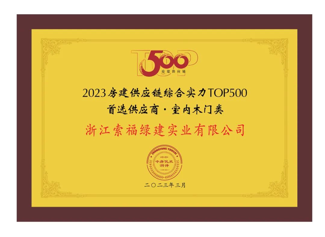 榴莲视频下载安装污门业荣登“2023房建供应链综合实力Top500”四大榜单！